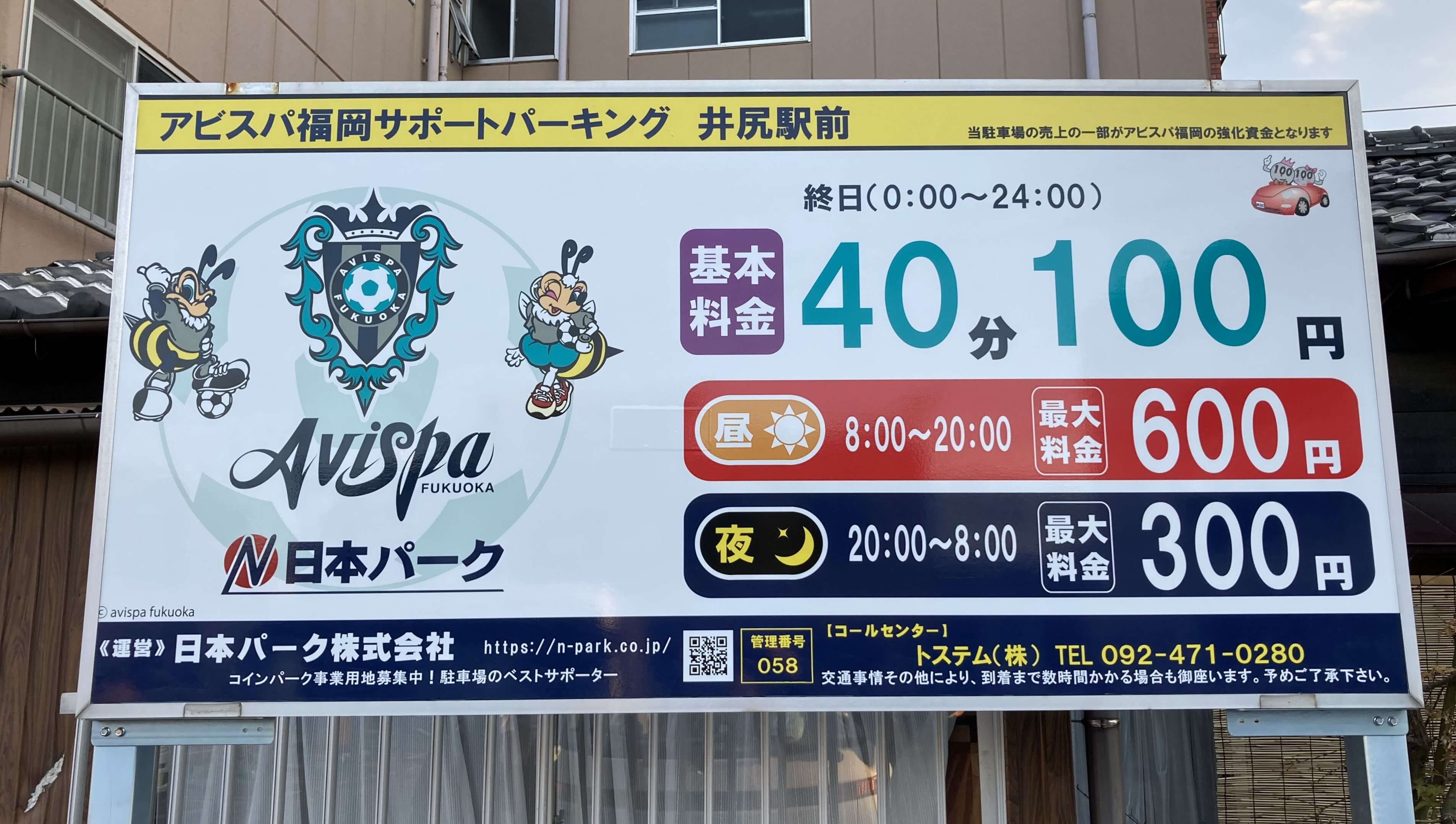 アビスパ福岡サポートパーキング 第9号OPEN！ | 日本パーク株式会社